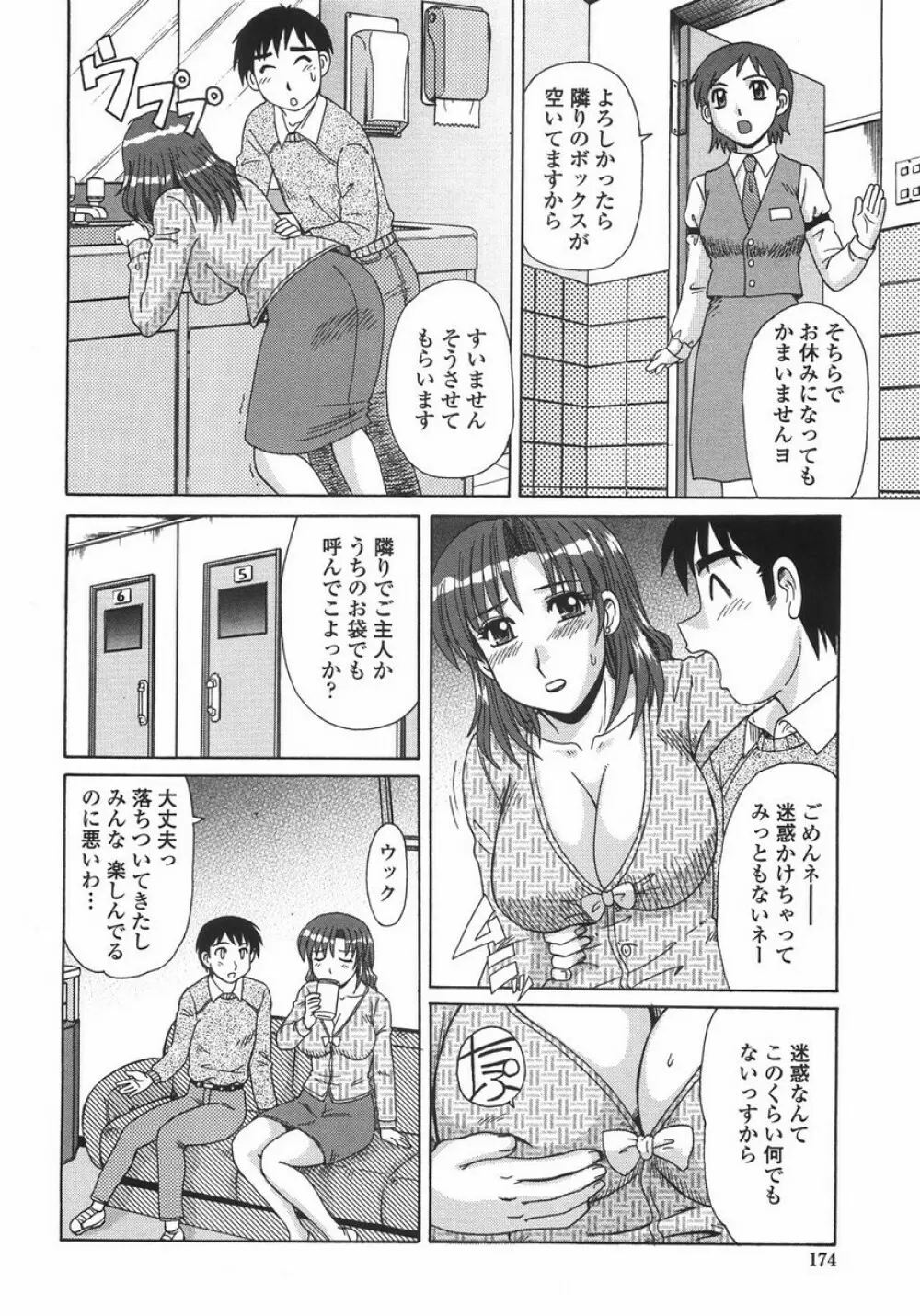 人妻教育法 176ページ