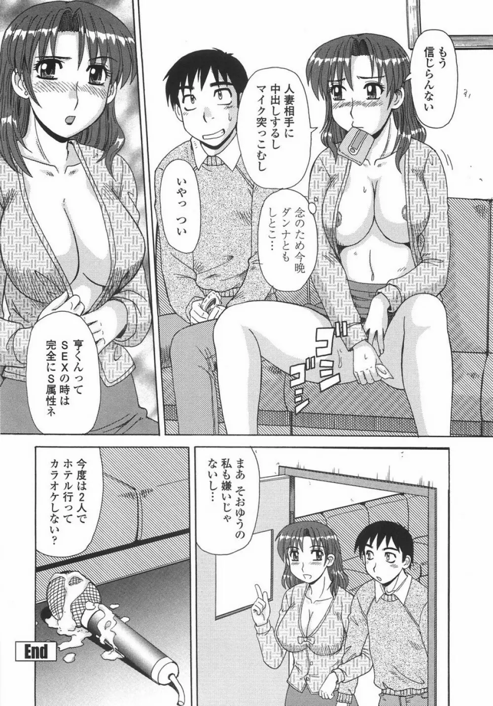 人妻教育法 188ページ