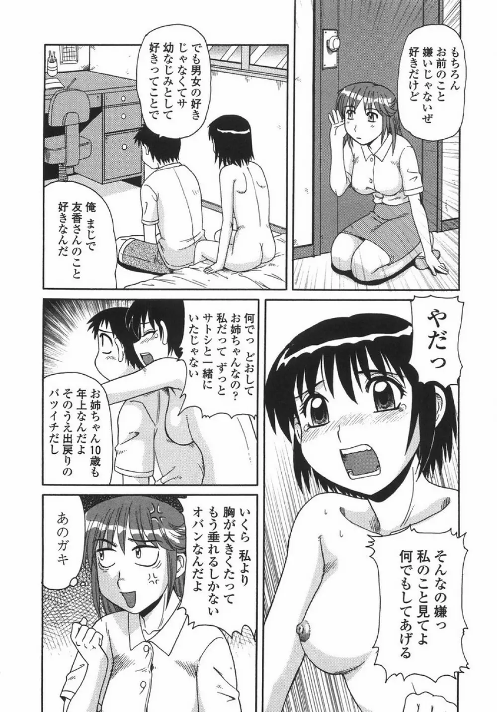 人妻教育法 31ページ