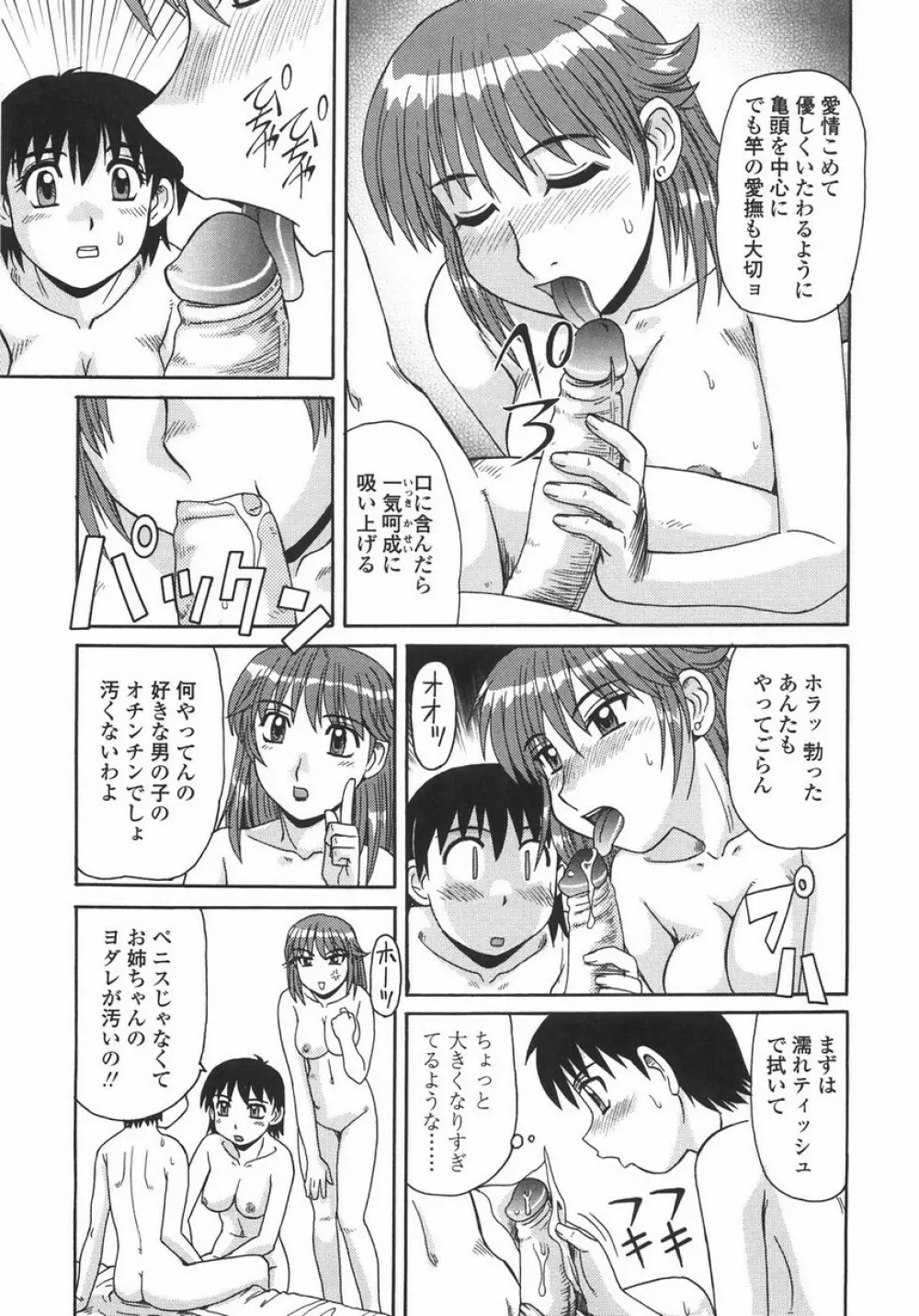 人妻教育法 43ページ