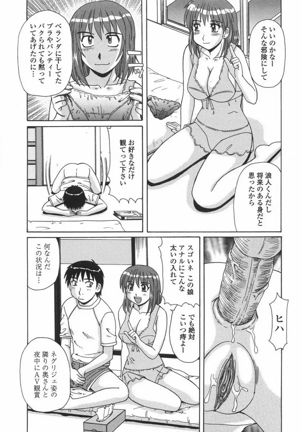 人妻教育法 61ページ