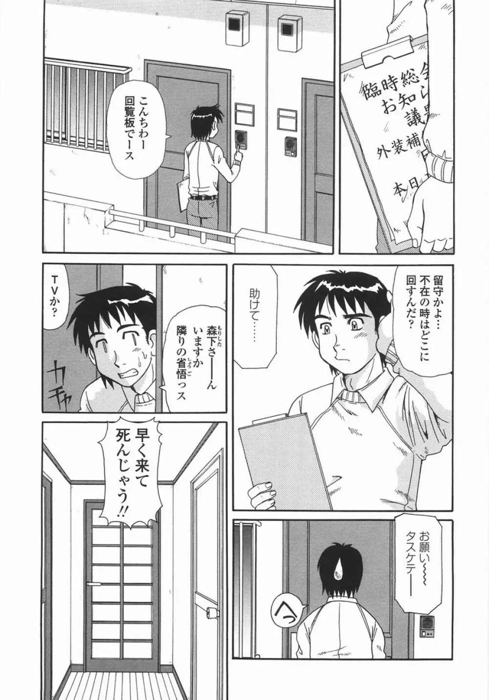 人妻教育法 73ページ