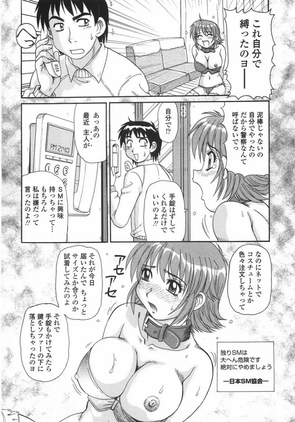 人妻教育法 76ページ