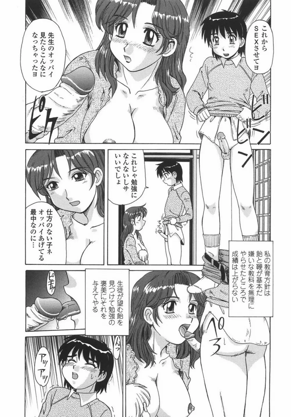 人妻教育法 93ページ