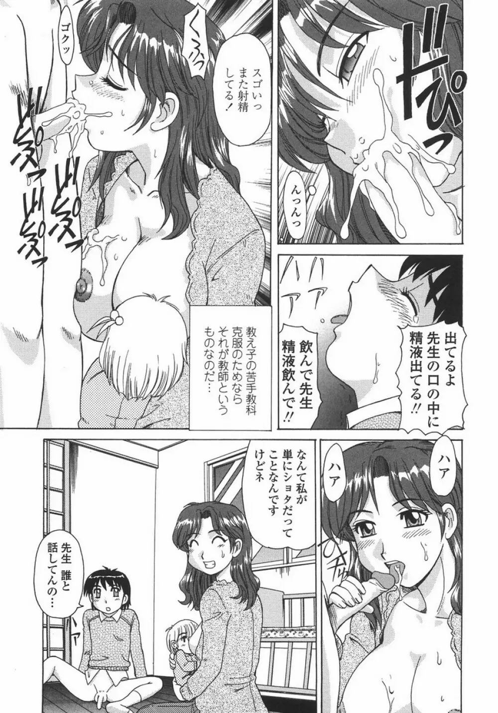 人妻教育法 95ページ