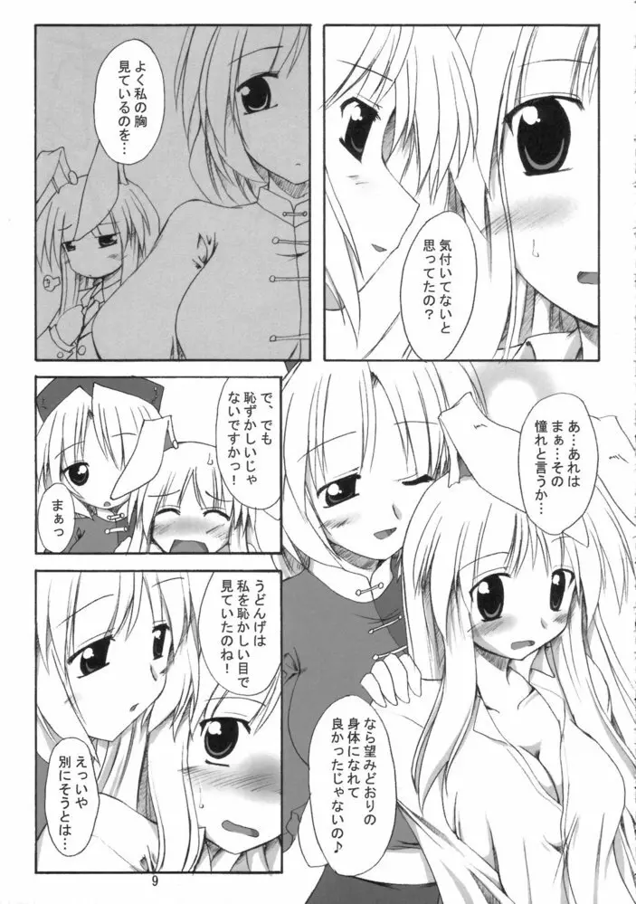 望想月兎 8ページ