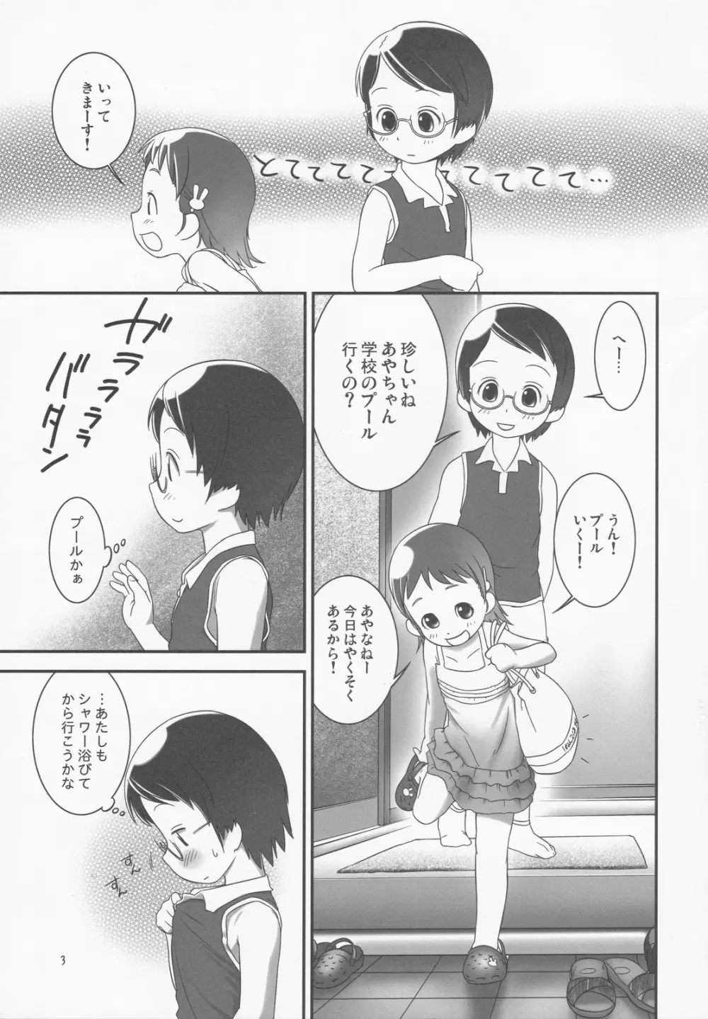 おしっ子先生2～。 2ページ