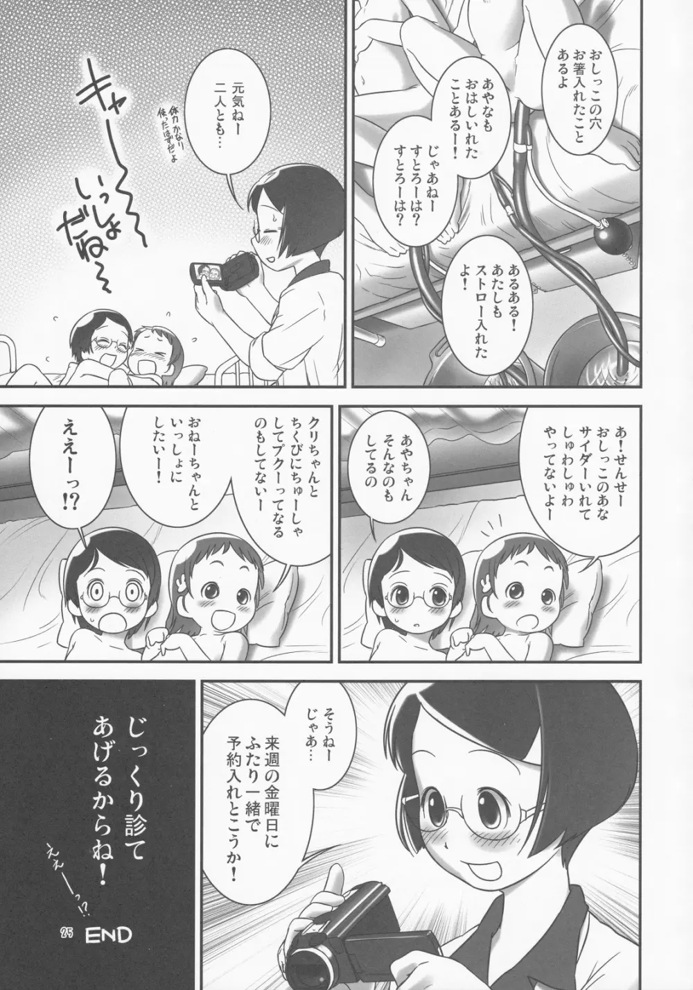 おしっ子先生2～。 24ページ