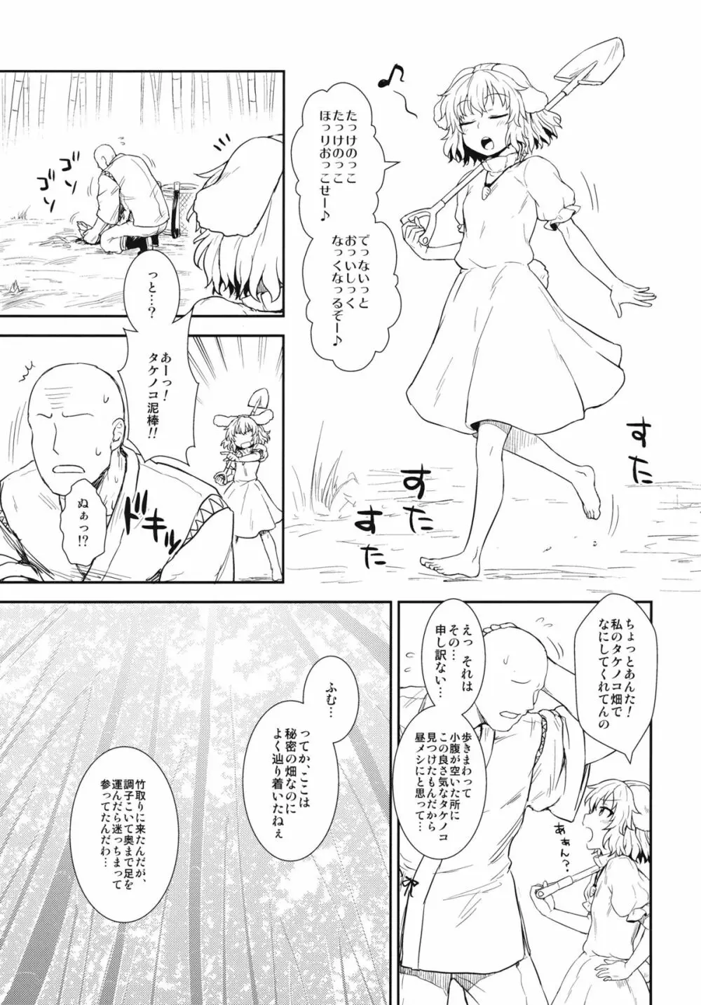 てゐの竹取物語 2ページ