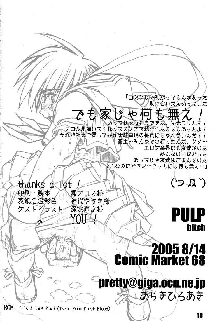 PULP bitch 18ページ