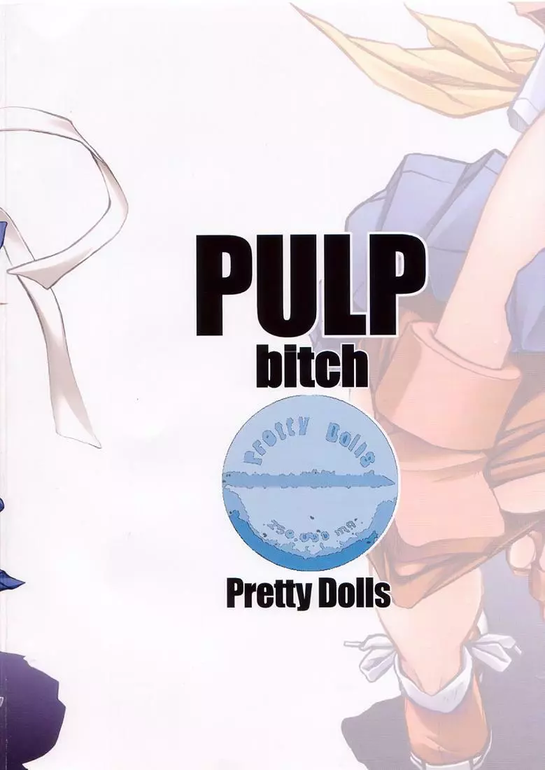 PULP bitch 2ページ