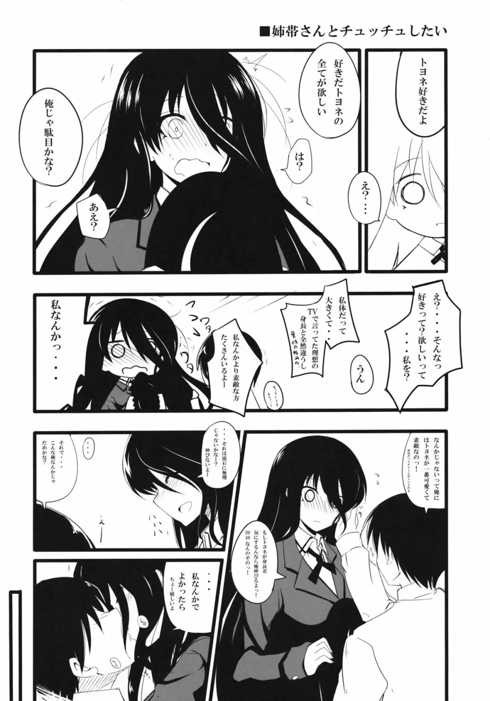 姉帯さんとちゅっちゅしたい 2ページ