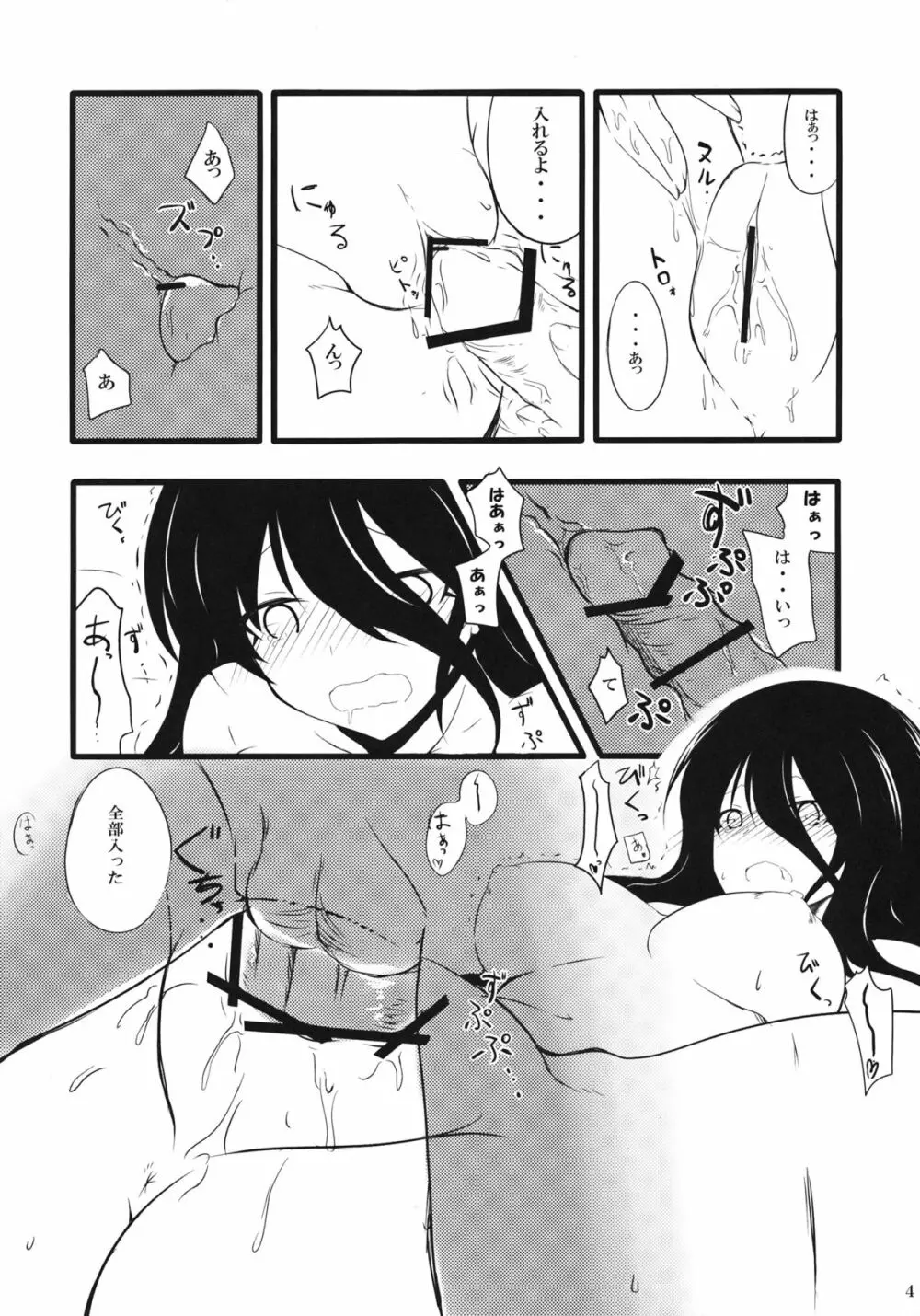 姉帯さんとちゅっちゅしたい 4ページ