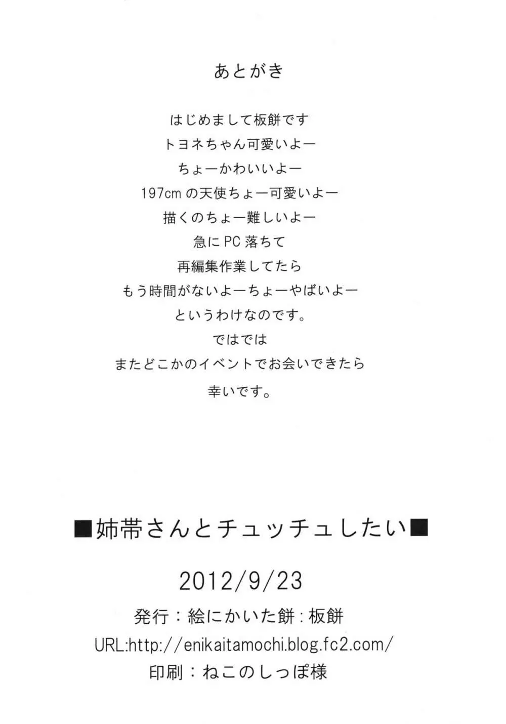 姉帯さんとちゅっちゅしたい 8ページ