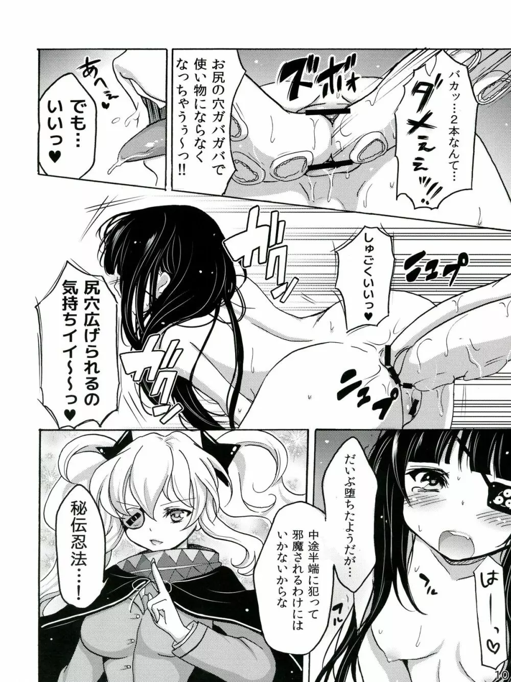 (ふたけっと9) [ふるるきゅぷり (北原エイジ, COU)] 淫乱カグラ -少女達の陰茎- 弐 (閃乱カグラ) 12ページ