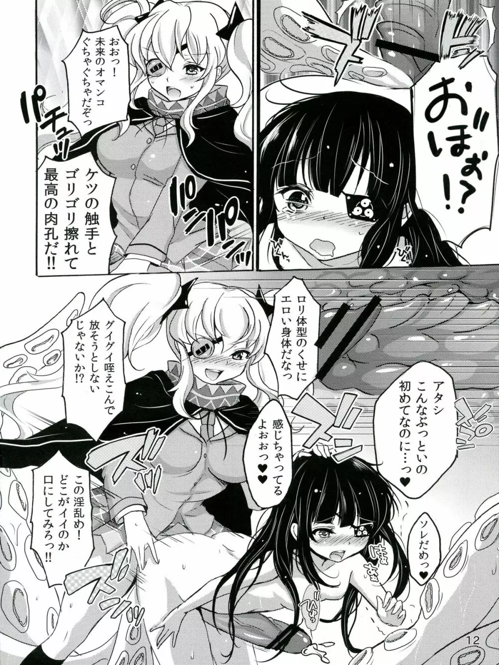 (ふたけっと9) [ふるるきゅぷり (北原エイジ, COU)] 淫乱カグラ -少女達の陰茎- 弐 (閃乱カグラ) 14ページ