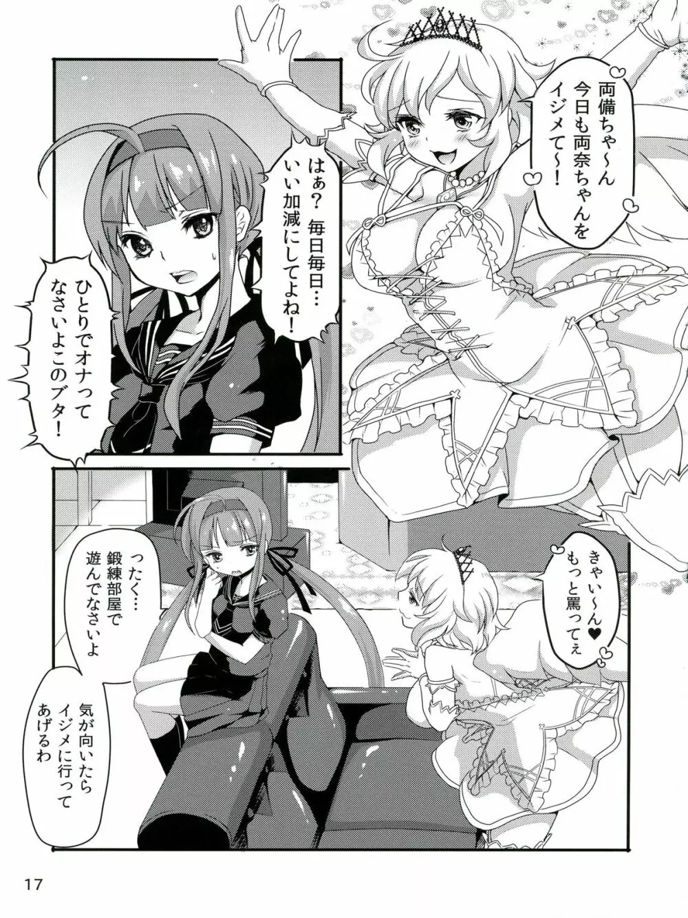 (ふたけっと9) [ふるるきゅぷり (北原エイジ, COU)] 淫乱カグラ -少女達の陰茎- 弐 (閃乱カグラ) 19ページ