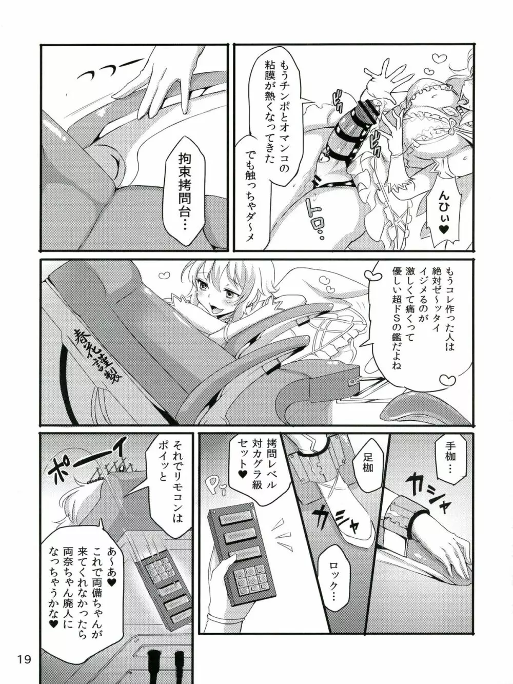 (ふたけっと9) [ふるるきゅぷり (北原エイジ, COU)] 淫乱カグラ -少女達の陰茎- 弐 (閃乱カグラ) 21ページ