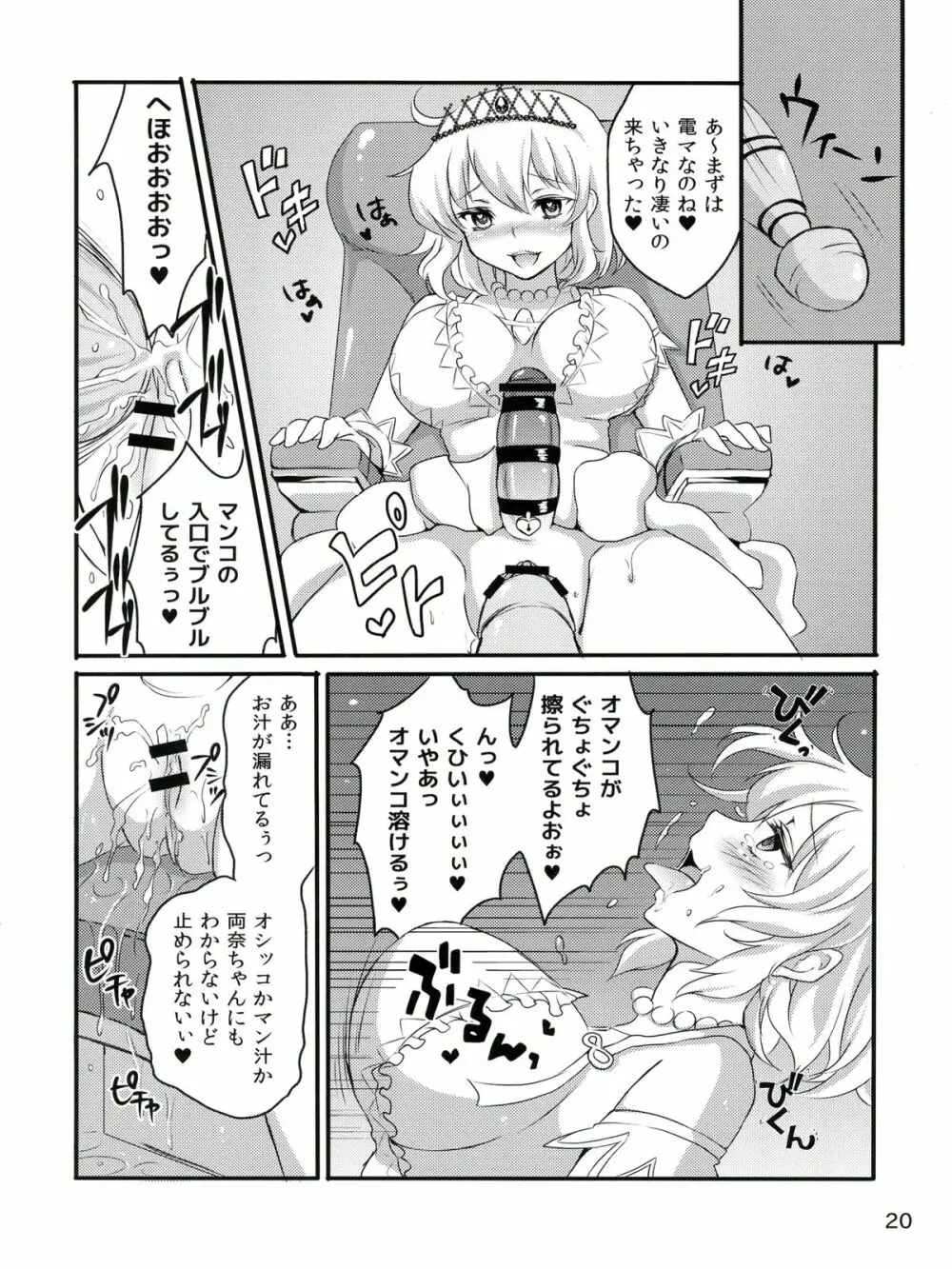 (ふたけっと9) [ふるるきゅぷり (北原エイジ, COU)] 淫乱カグラ -少女達の陰茎- 弐 (閃乱カグラ) 22ページ