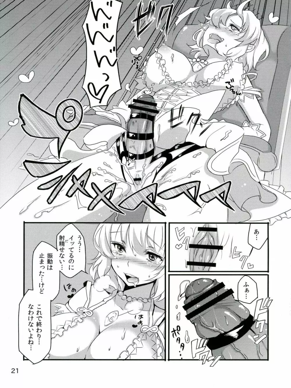 (ふたけっと9) [ふるるきゅぷり (北原エイジ, COU)] 淫乱カグラ -少女達の陰茎- 弐 (閃乱カグラ) 23ページ