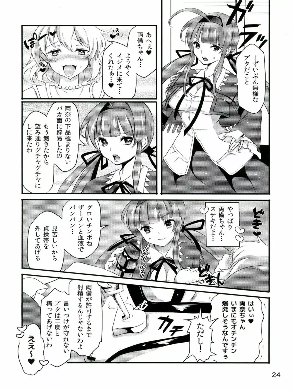 (ふたけっと9) [ふるるきゅぷり (北原エイジ, COU)] 淫乱カグラ -少女達の陰茎- 弐 (閃乱カグラ) 26ページ