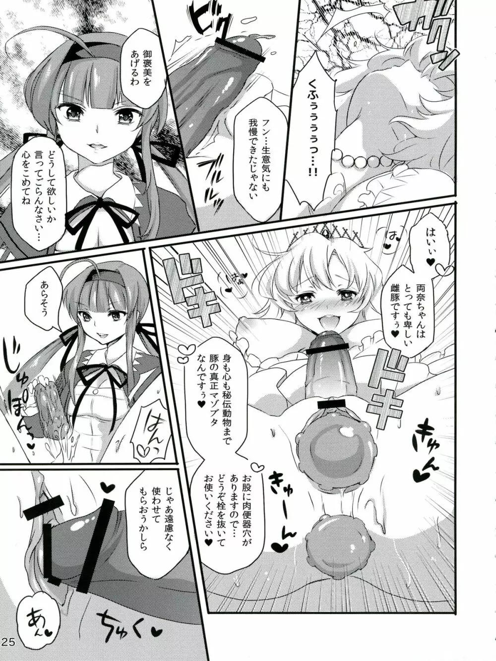 (ふたけっと9) [ふるるきゅぷり (北原エイジ, COU)] 淫乱カグラ -少女達の陰茎- 弐 (閃乱カグラ) 27ページ