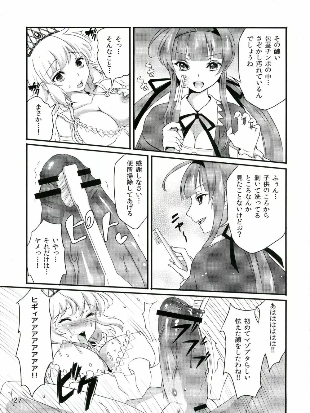 (ふたけっと9) [ふるるきゅぷり (北原エイジ, COU)] 淫乱カグラ -少女達の陰茎- 弐 (閃乱カグラ) 29ページ