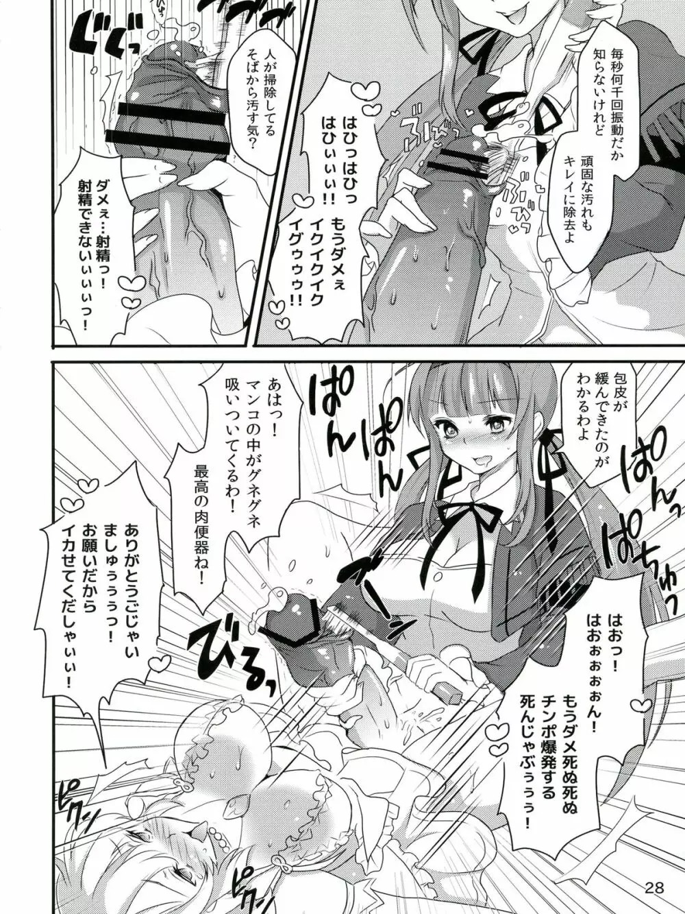 (ふたけっと9) [ふるるきゅぷり (北原エイジ, COU)] 淫乱カグラ -少女達の陰茎- 弐 (閃乱カグラ) 30ページ