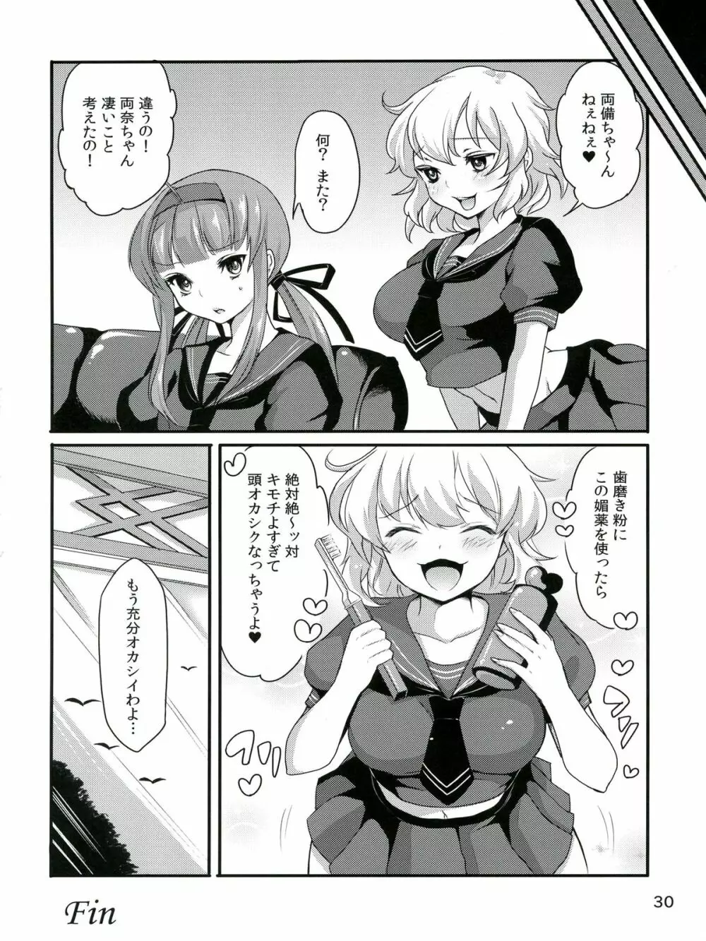 (ふたけっと9) [ふるるきゅぷり (北原エイジ, COU)] 淫乱カグラ -少女達の陰茎- 弐 (閃乱カグラ) 32ページ