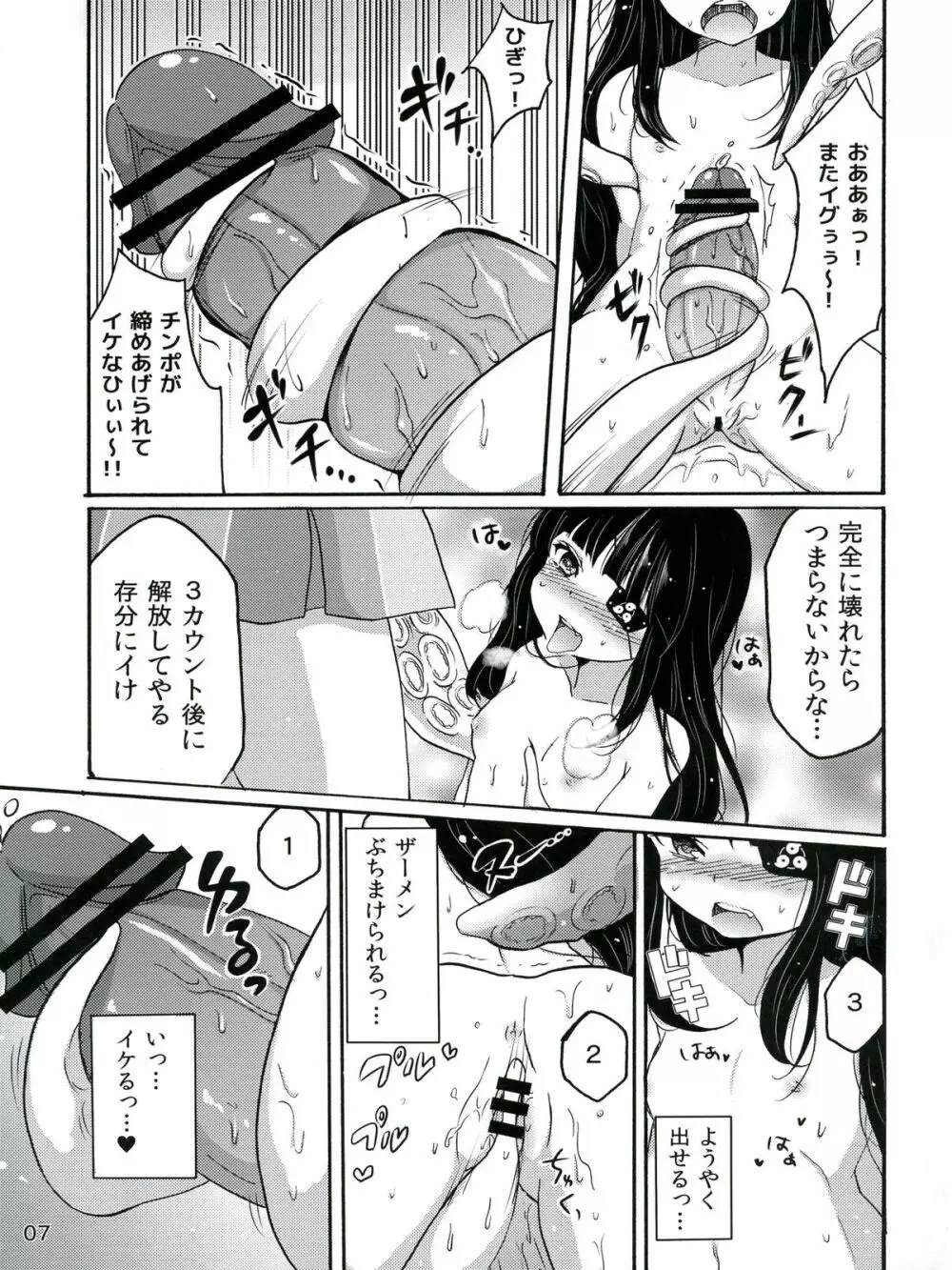 (ふたけっと9) [ふるるきゅぷり (北原エイジ, COU)] 淫乱カグラ -少女達の陰茎- 弐 (閃乱カグラ) 9ページ