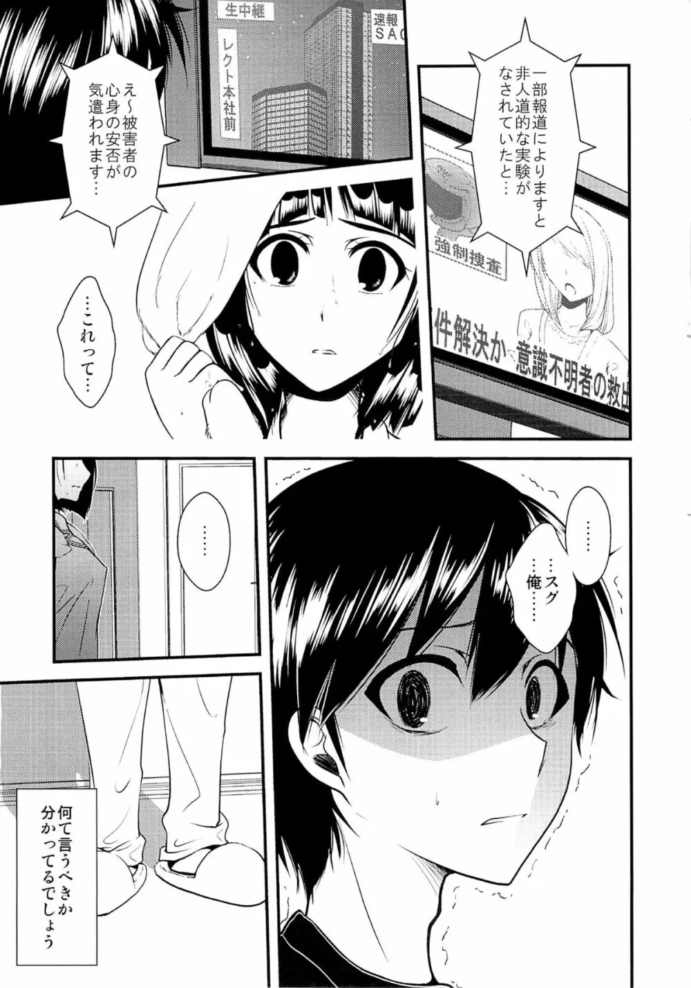 わくら葉落ちて 君抱く日々 32ページ