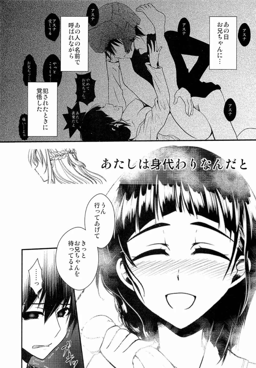 わくら葉落ちて 君抱く日々 33ページ