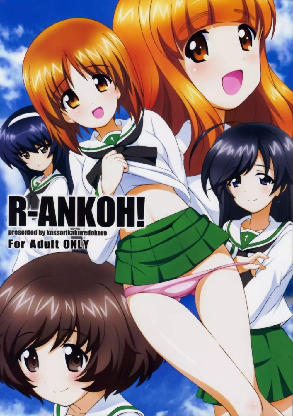 R-ANKOH！