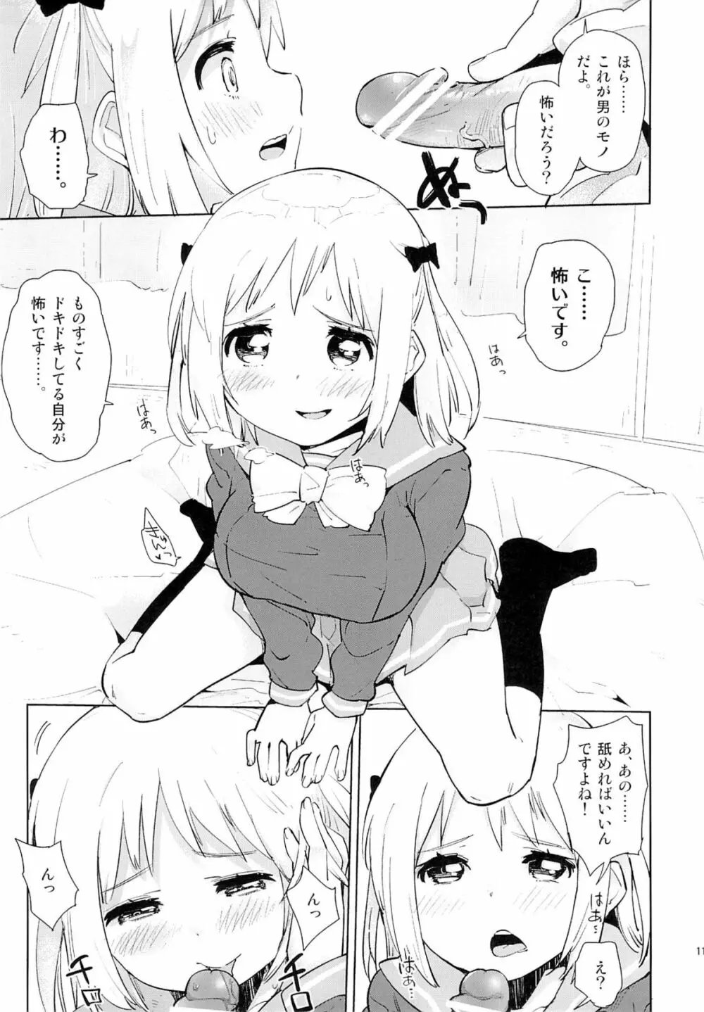 魔王さまがちーちゃんから魔力を得ようとするも、ぜんぶ裏目に出てしまった本。 10ページ