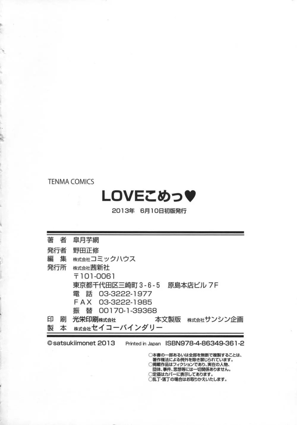 LOVEこめっ 204ページ