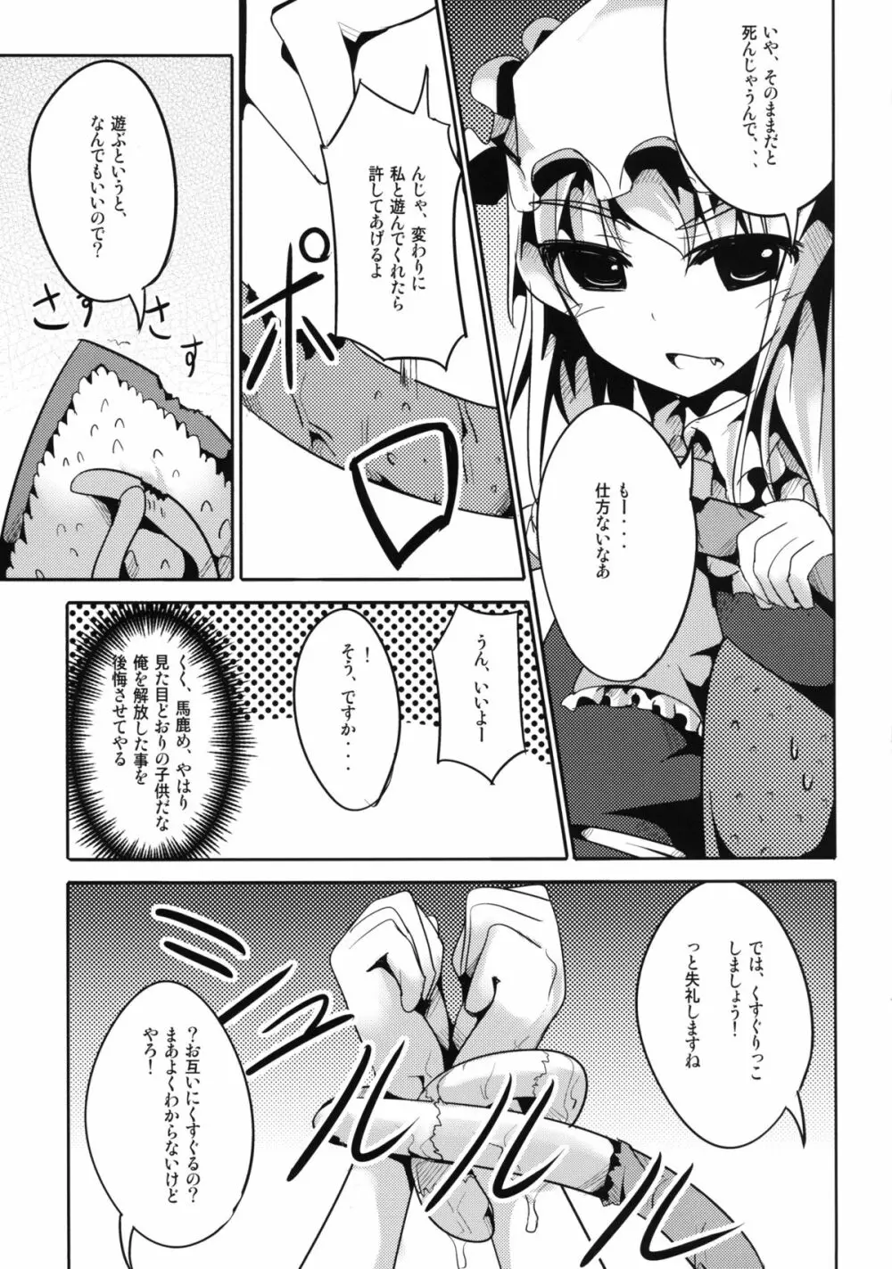 フランちゃんと触手さん 9ページ