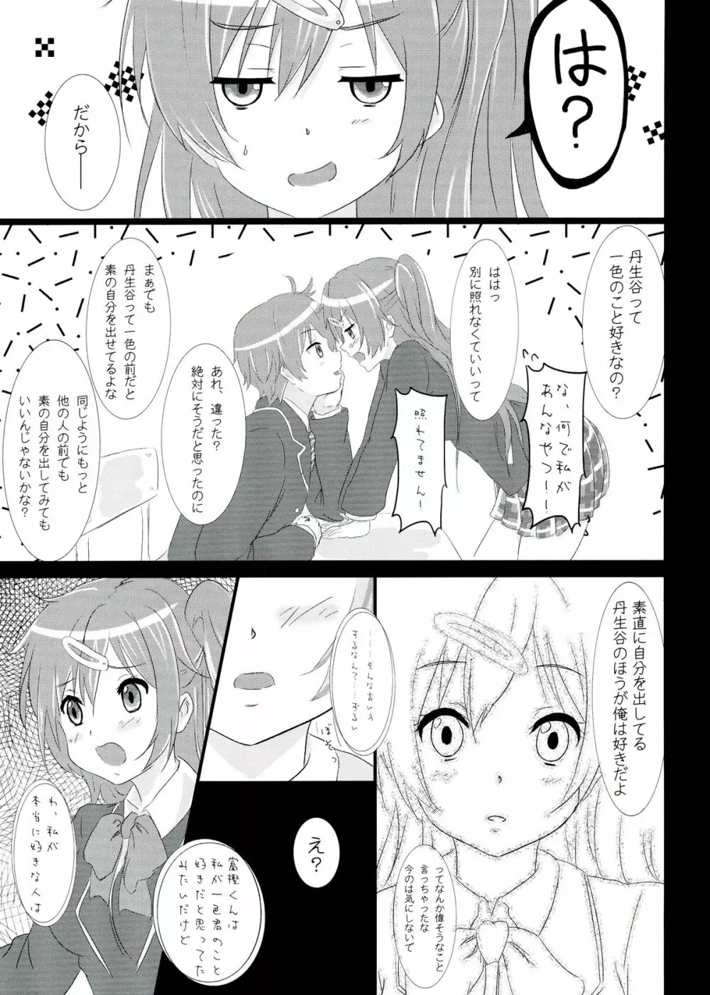 元中二病でも恋がしたい! 5ページ