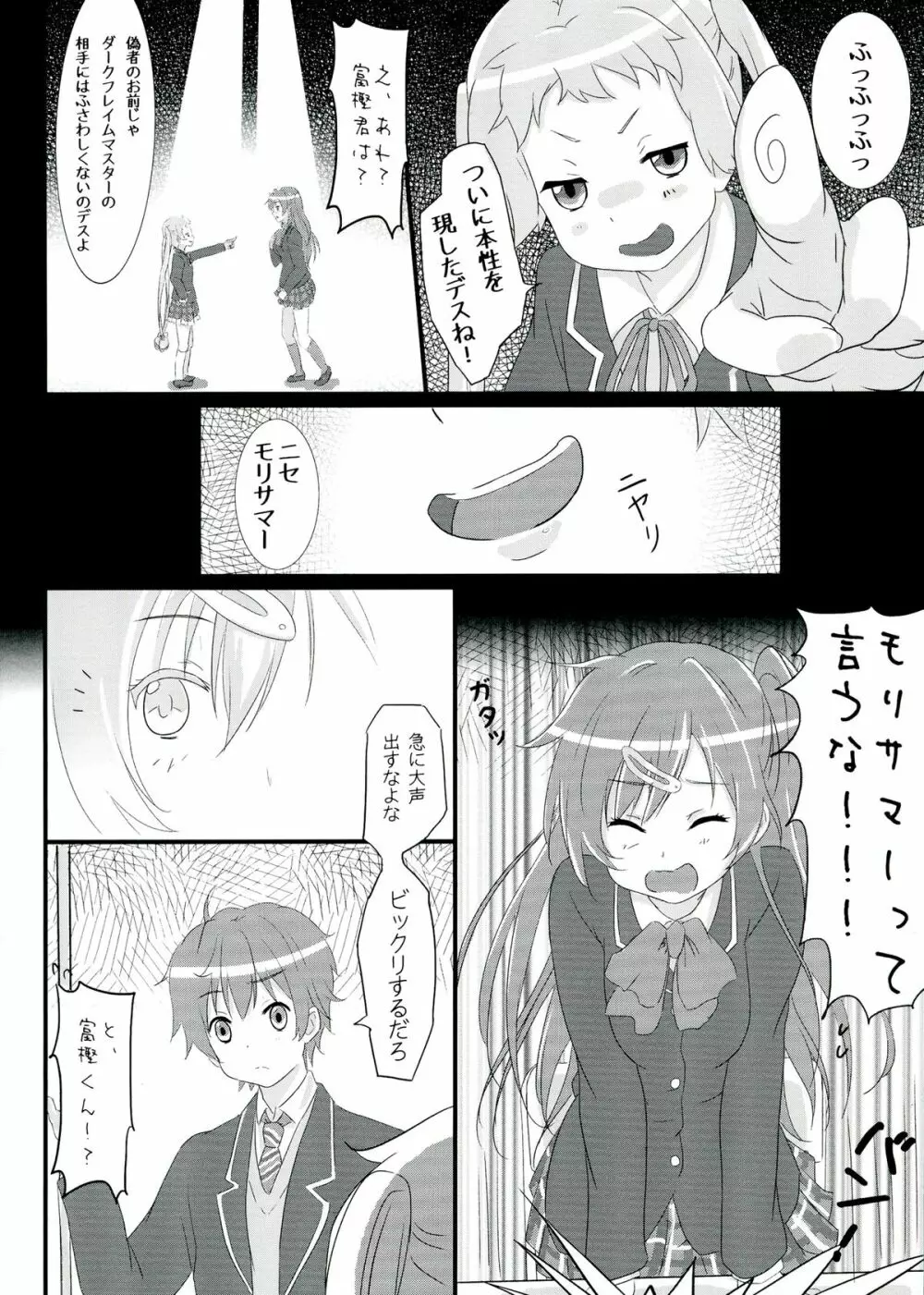 元中二病でも恋がしたい! 6ページ