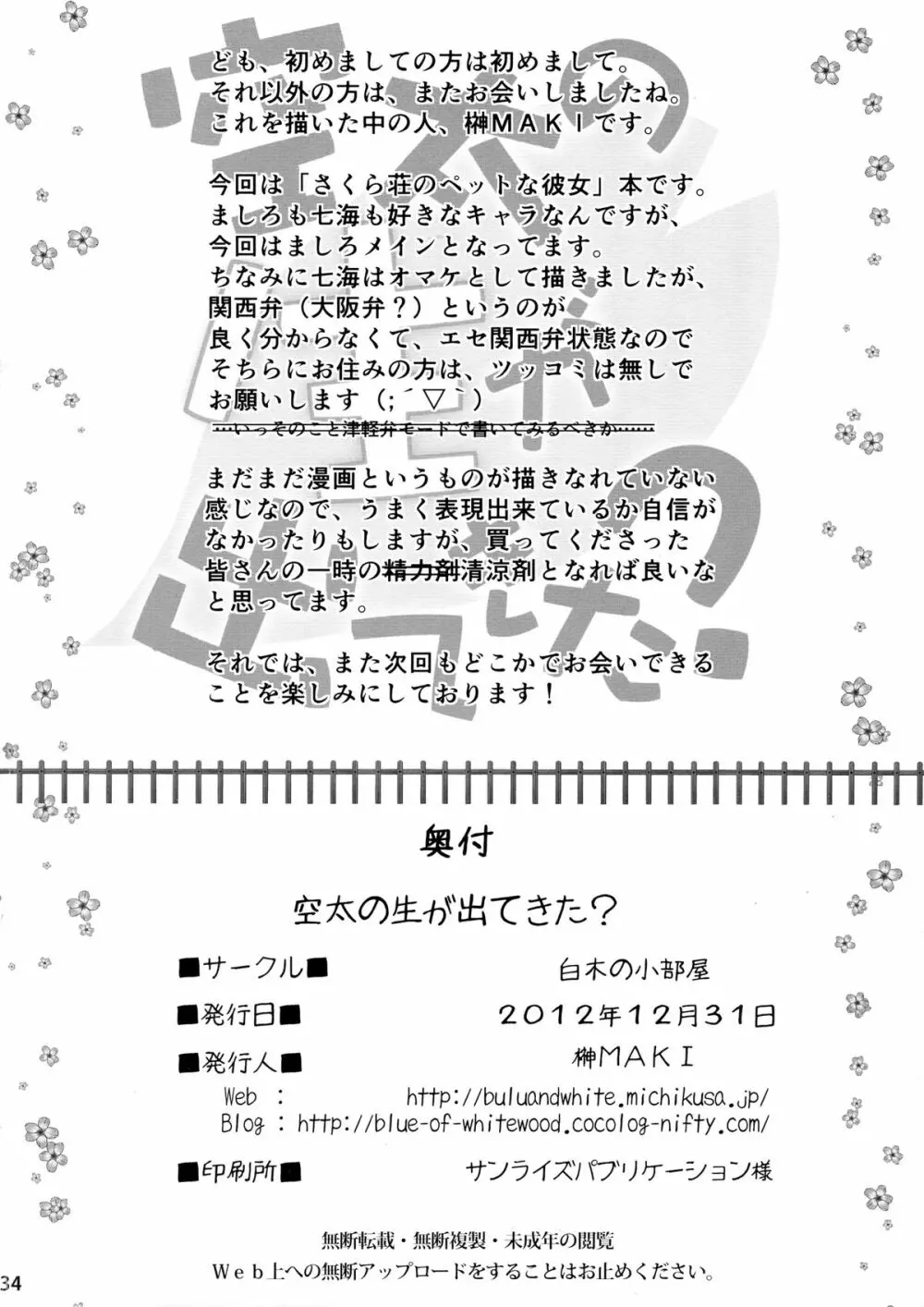 空太の生が出てきた？ 34ページ