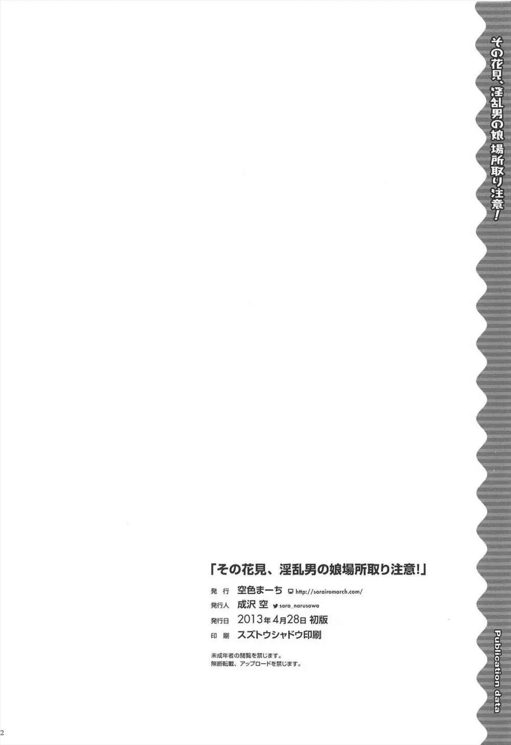 その花見、淫乱男の娘場所取り注意! 24ページ