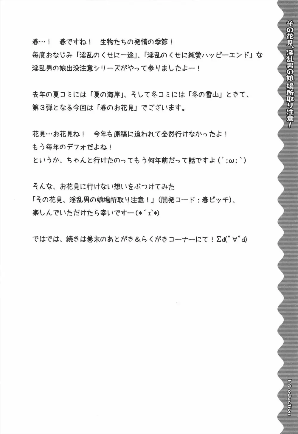 その花見、淫乱男の娘場所取り注意! 6ページ