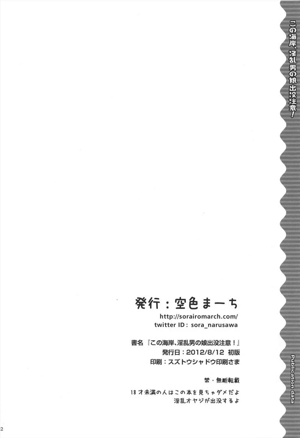 この海岸、淫乱男の娘出没注意! 24ページ