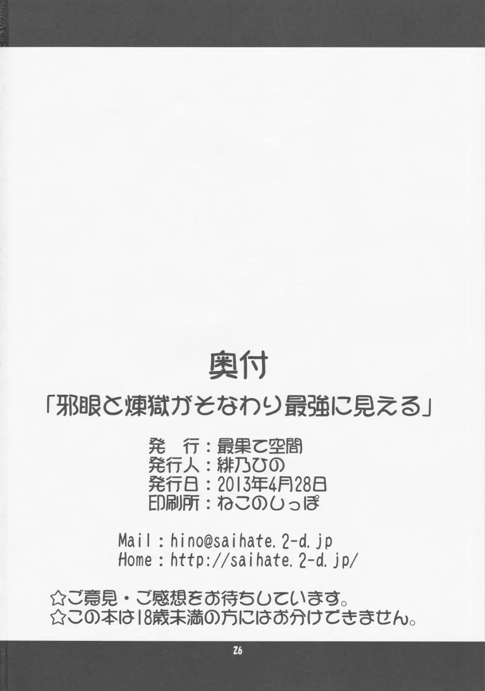 邪眼と煉獄がそなわり最強に見える 25ページ