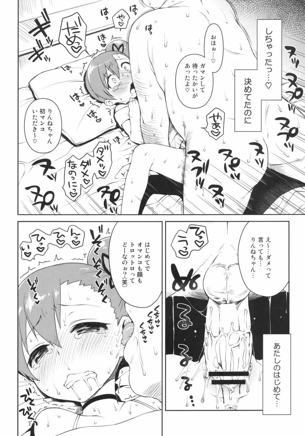 りんねちゃんエンコー本 10ページ