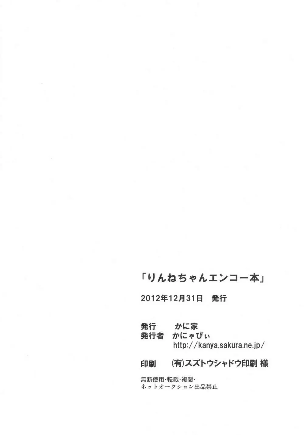 りんねちゃんエンコー本 18ページ