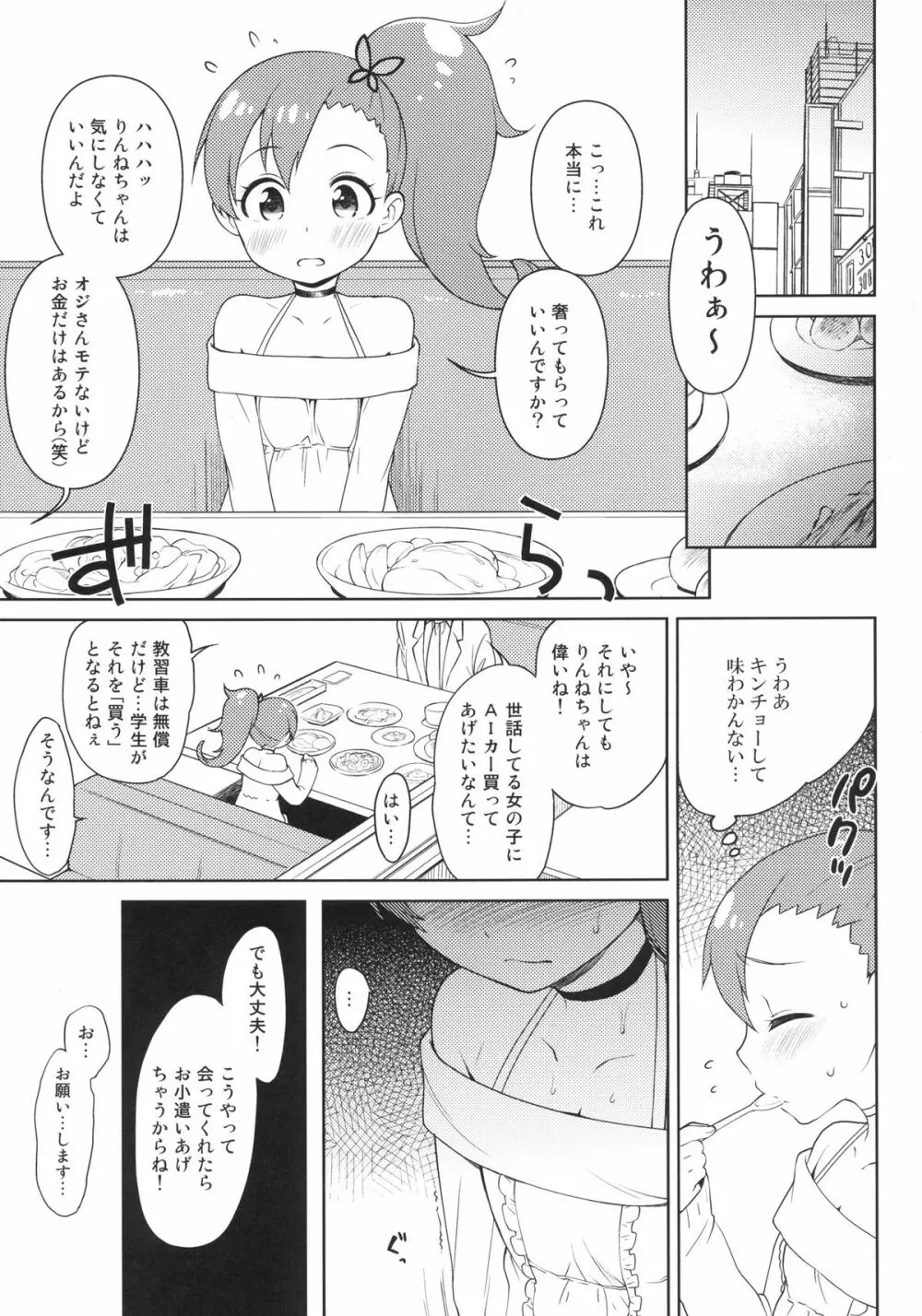 りんねちゃんエンコー本 3ページ