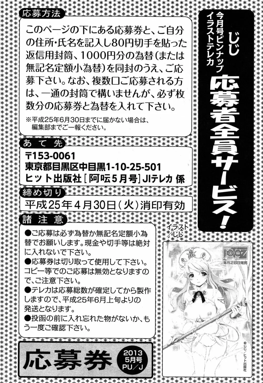 COMIC 阿吽 2013年05月号 228ページ