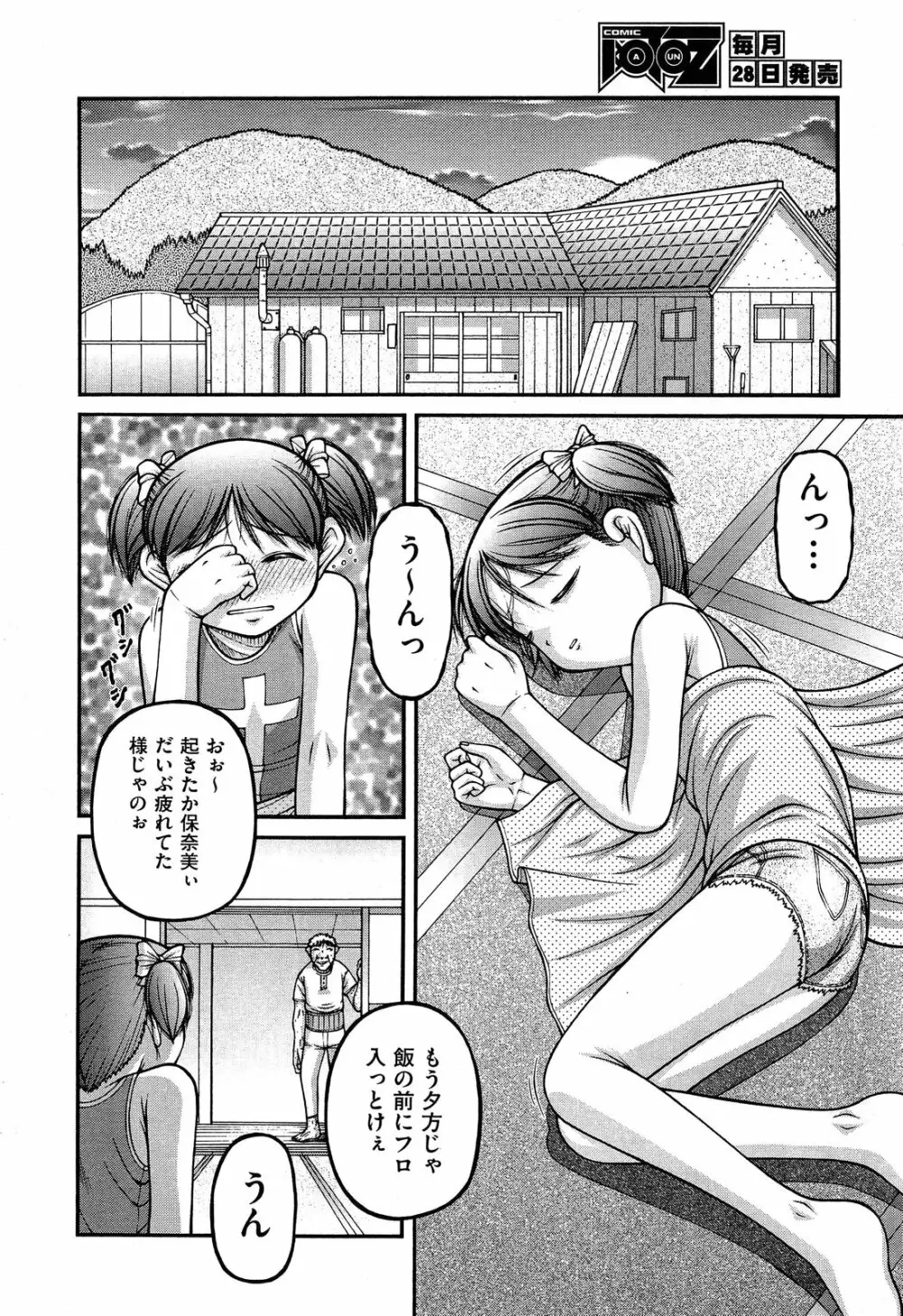 COMIC 阿吽 2013年05月号 384ページ