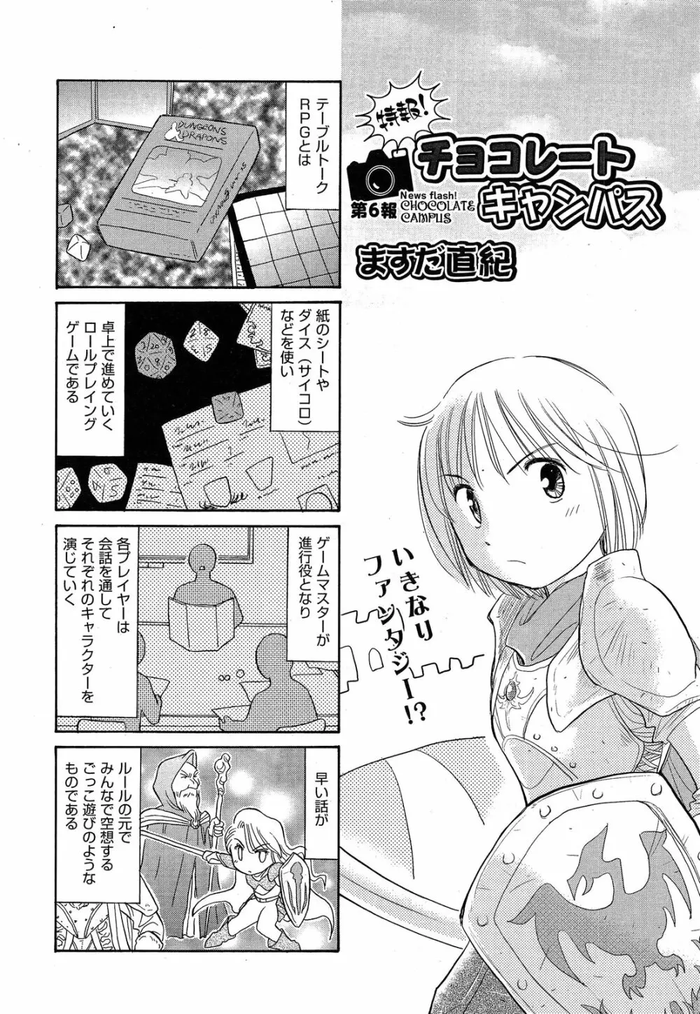 COMIC 阿吽 2013年05月号 461ページ