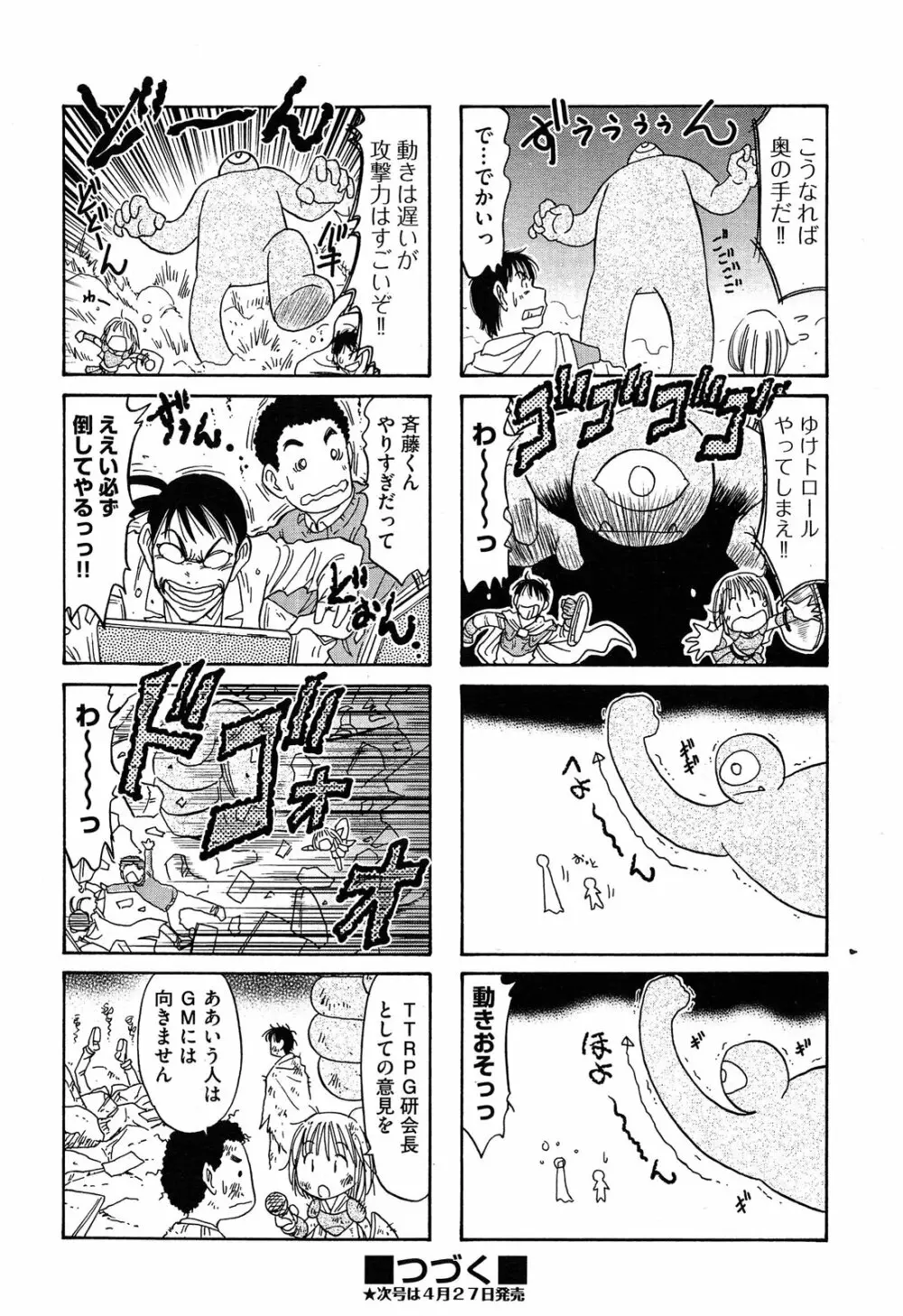 COMIC 阿吽 2013年05月号 468ページ